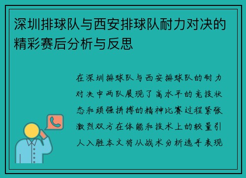 深圳排球队与西安排球队耐力对决的精彩赛后分析与反思