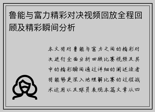 鲁能与富力精彩对决视频回放全程回顾及精彩瞬间分析